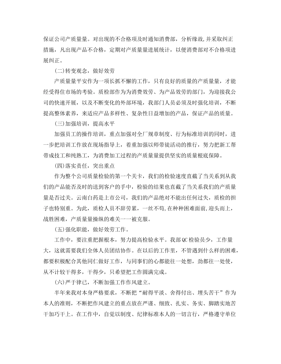 qc个人年终工作参考总结范本（通用）_第2页