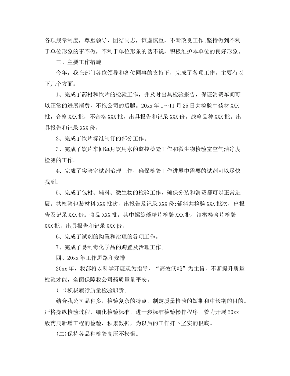 qc个人年终工作参考总结范本（通用）_第3页