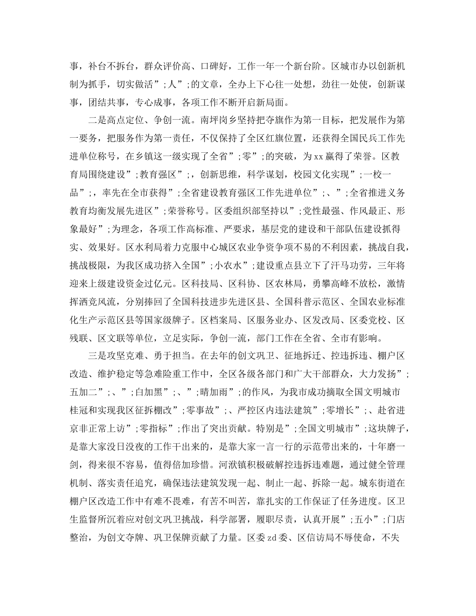 2021年度总结表彰大会讲话稿3篇_第2页