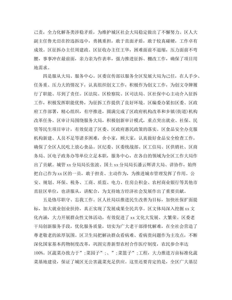 2021年度总结表彰大会讲话稿3篇_第3页