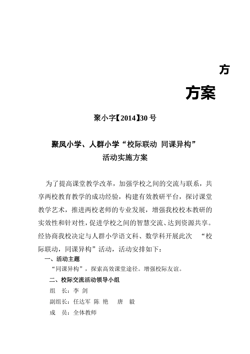 同课异构活动方案_第1页