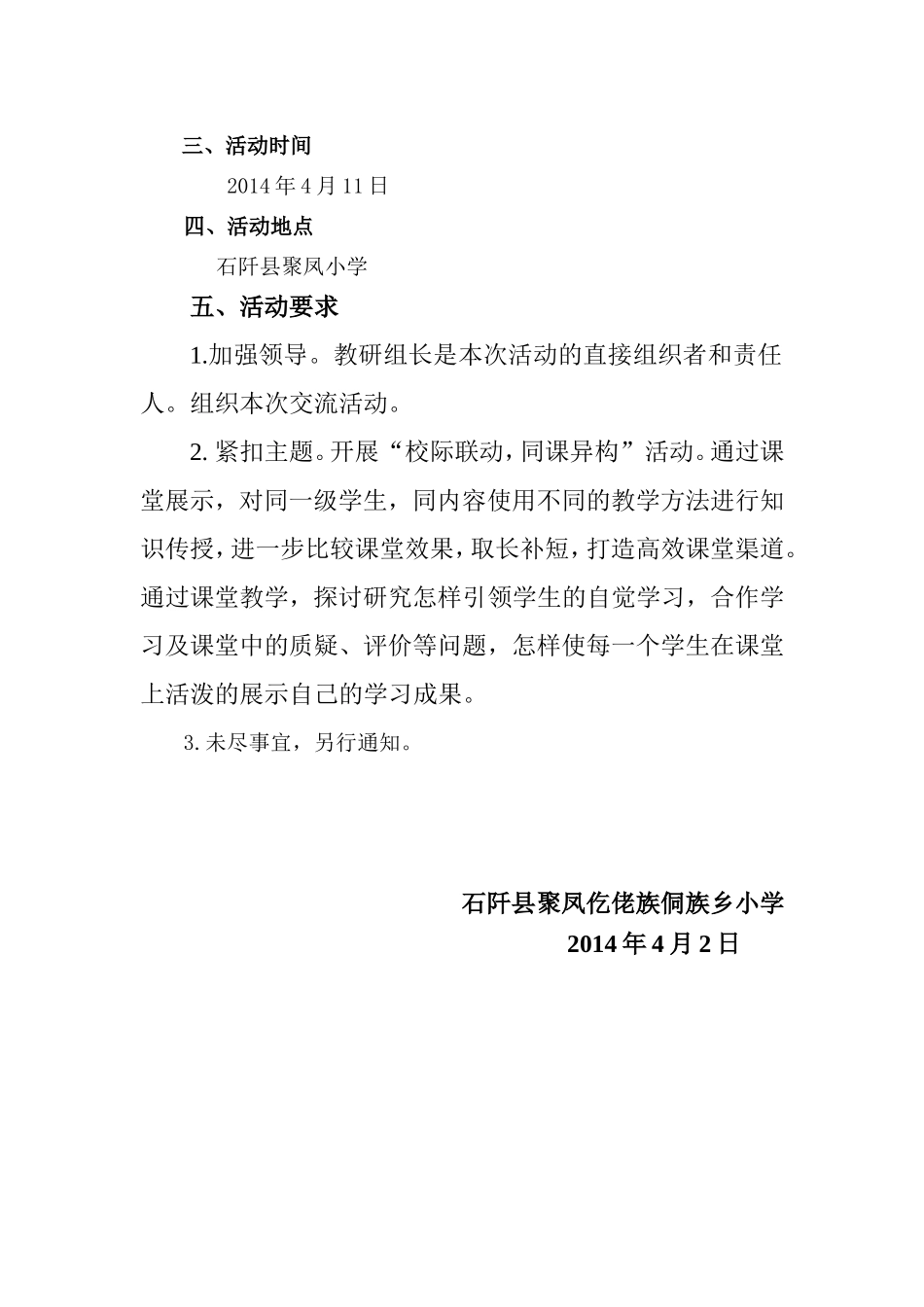 同课异构活动方案_第2页