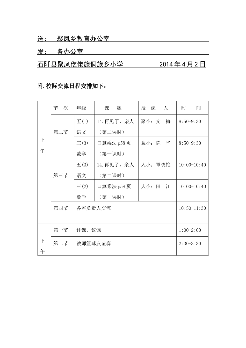 同课异构活动方案_第3页