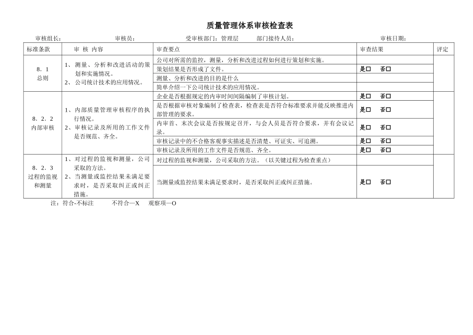 质量管理体系审核检查表XXXX1_第3页