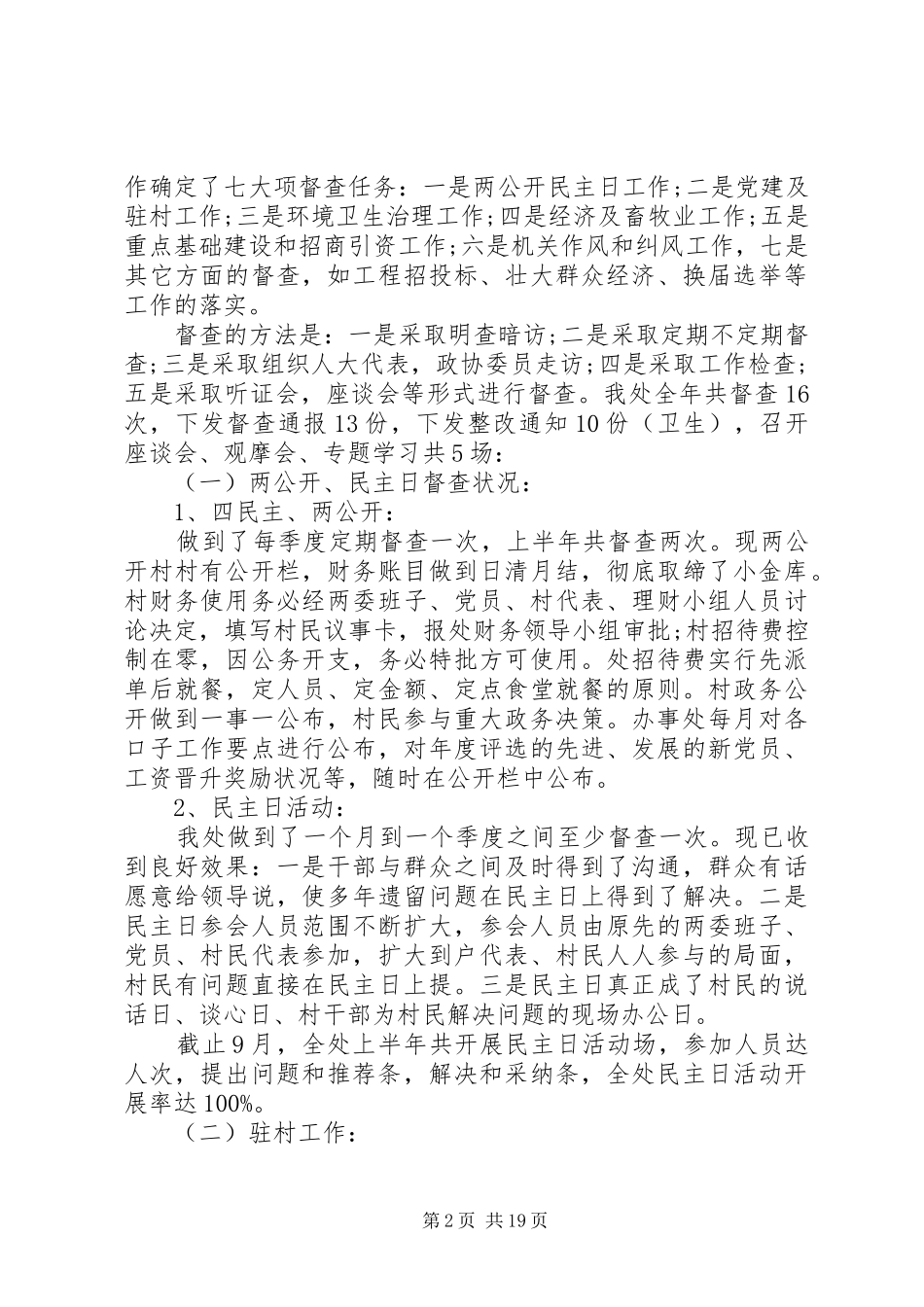 街道办近三年工作汇报三篇_第2页