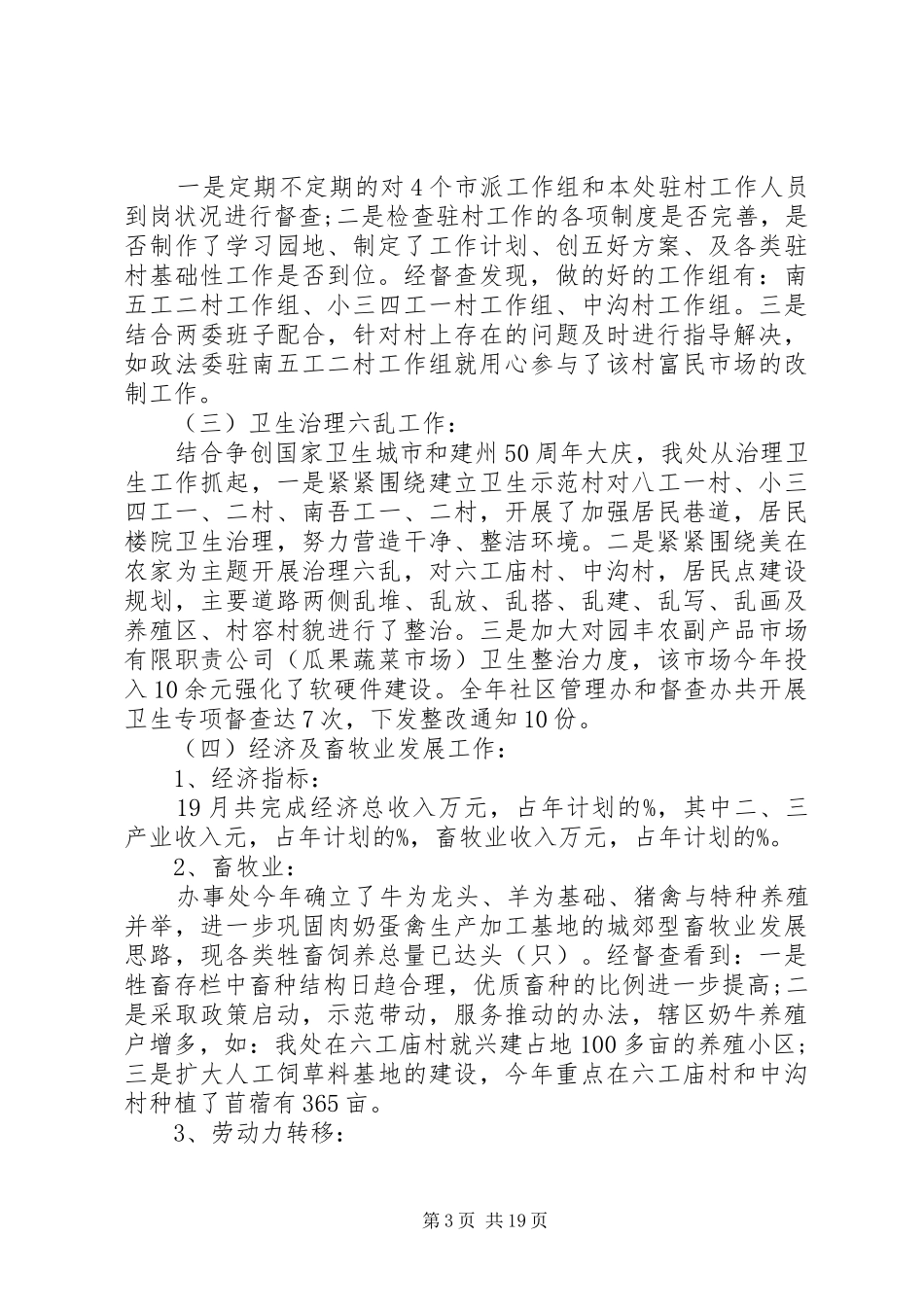 街道办近三年工作汇报三篇_第3页