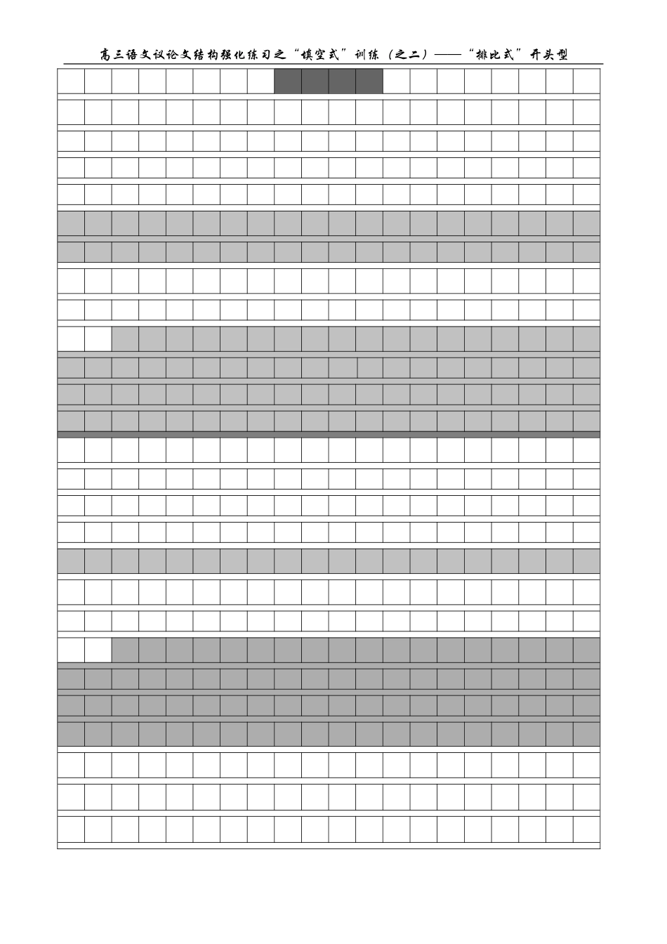 排比句式开头型（之二）_第1页