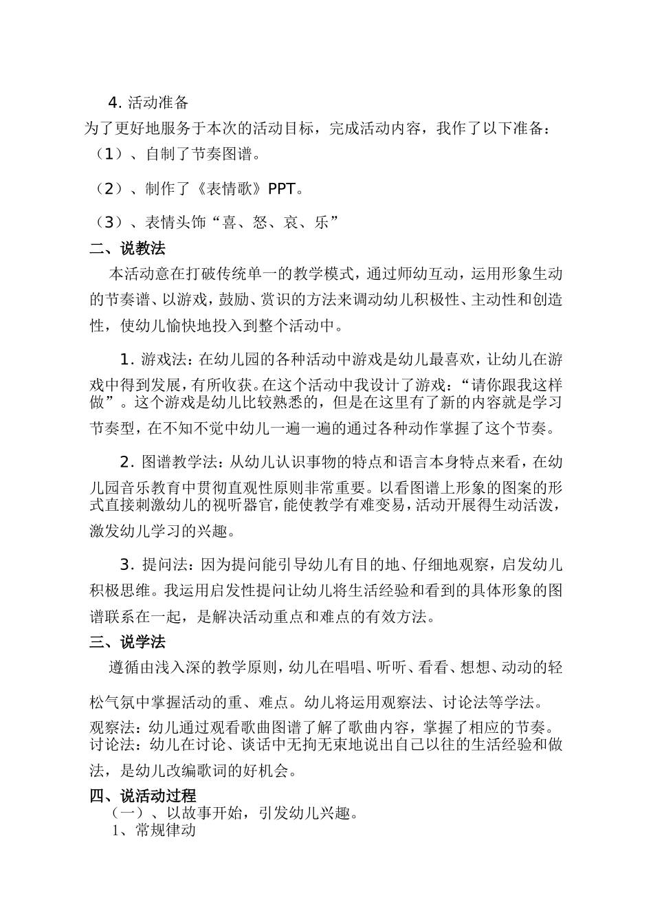 幼儿园中班说课稿表情歌_第2页
