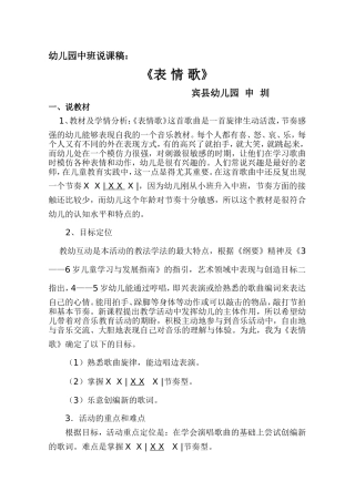 幼儿园中班说课稿表情歌