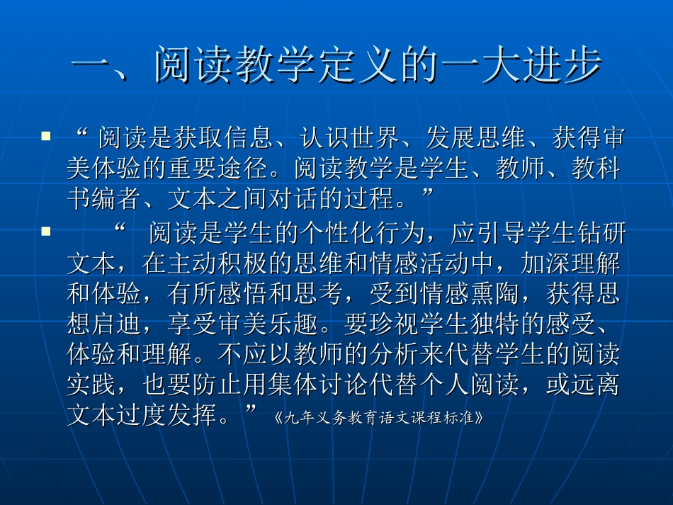 小学阅读基本理论-雷实_第2页