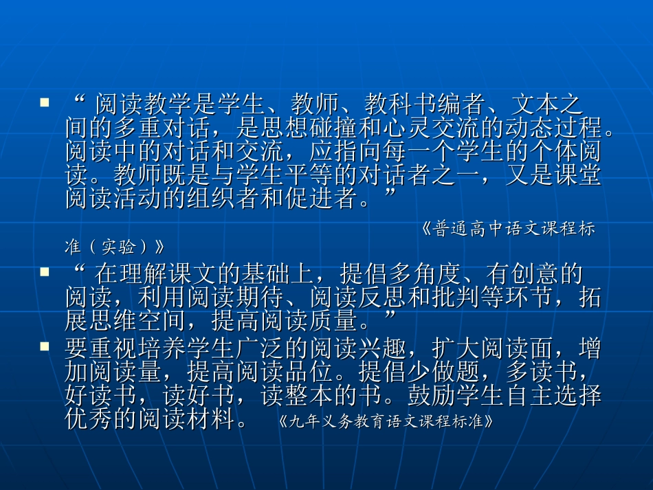 小学阅读基本理论-雷实_第3页