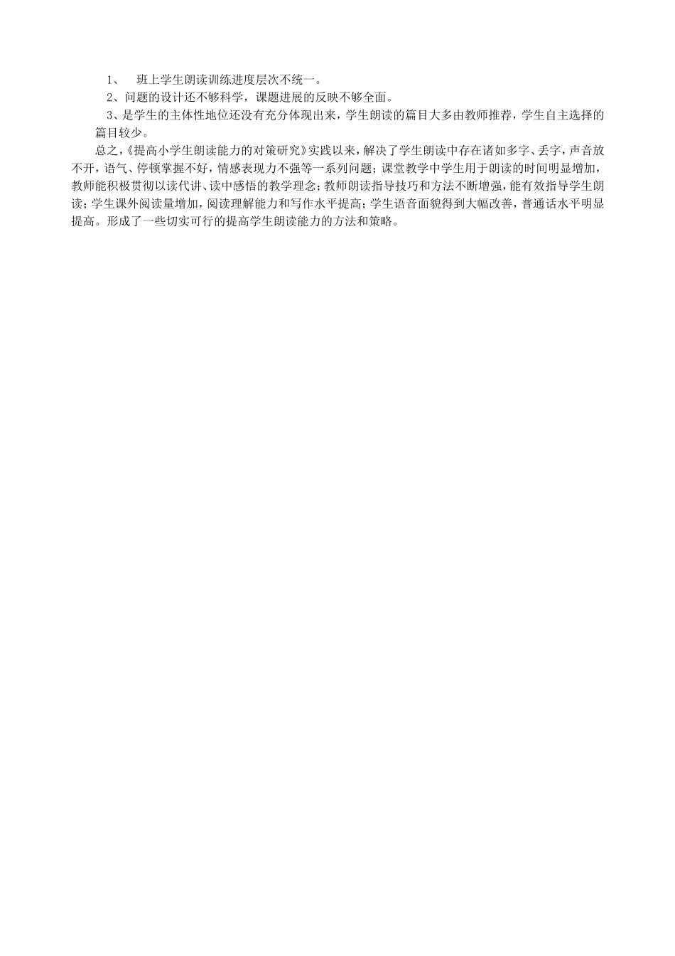 提高小学生朗读能力的对策研究_第2页