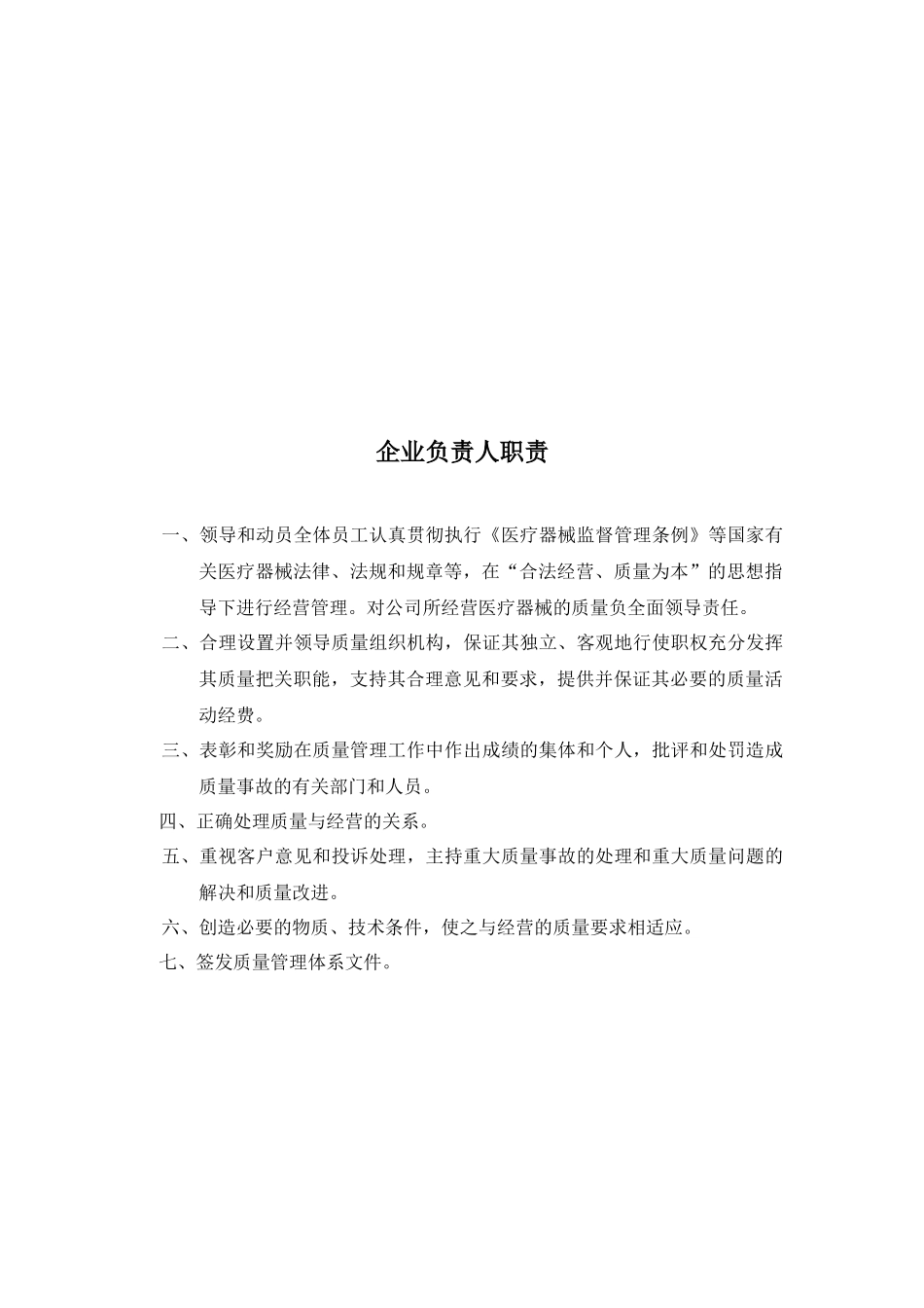 质量管理体系文件_第3页