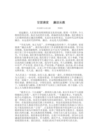 甘居清贫廉洁从教