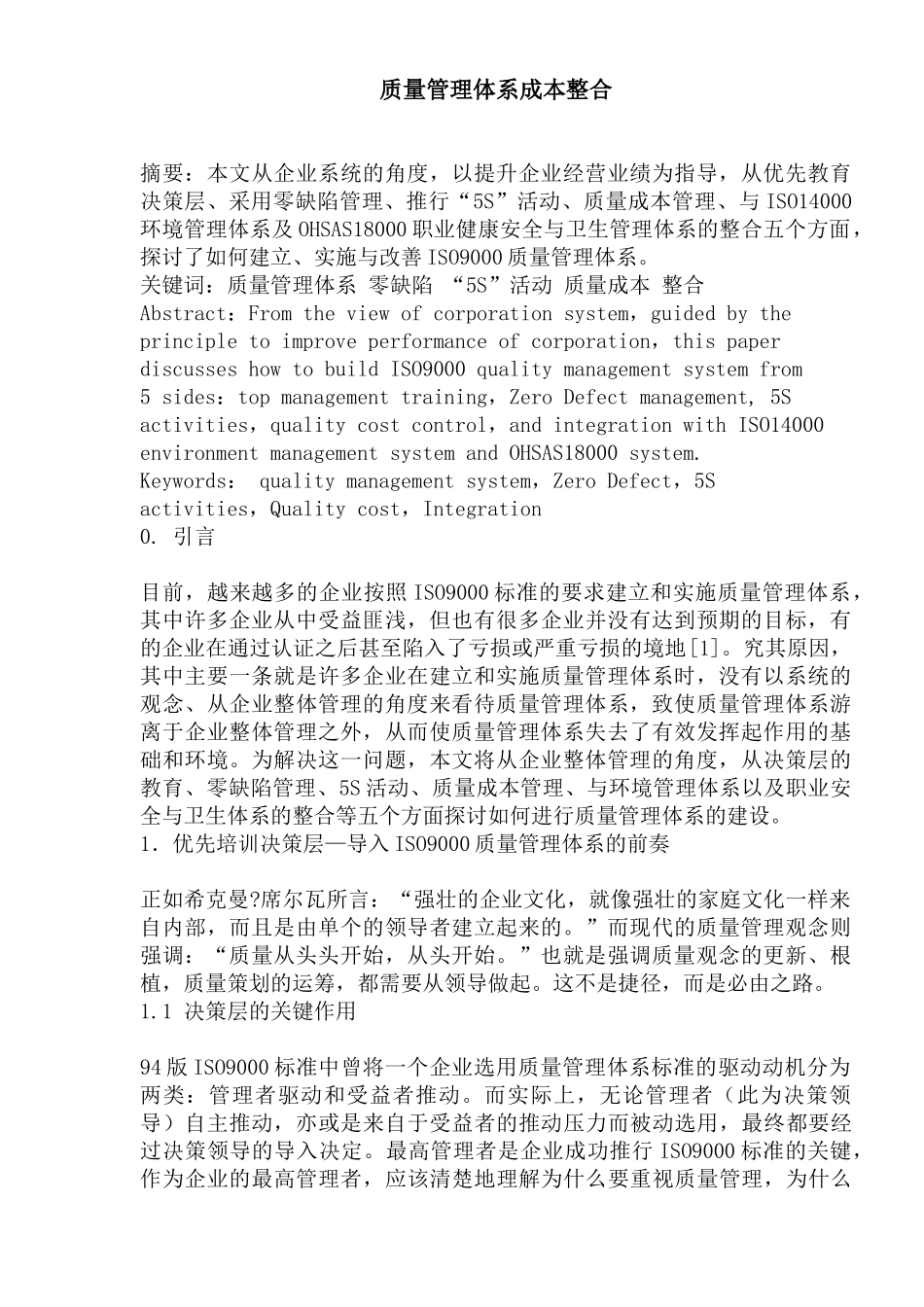 质量管理体系成本整合_第1页
