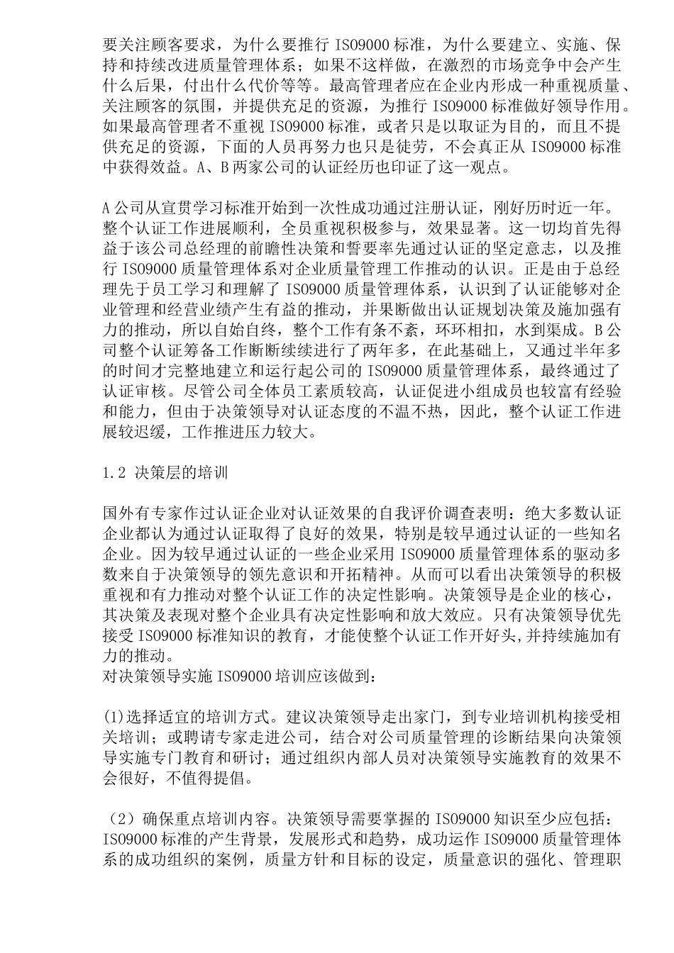 质量管理体系成本整合_第2页