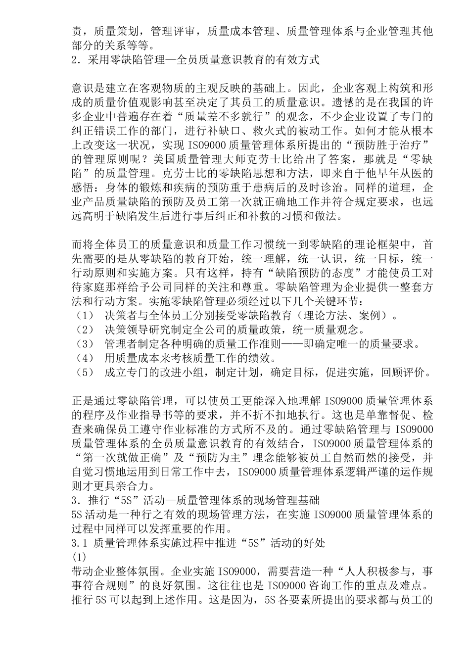 质量管理体系成本整合_第3页