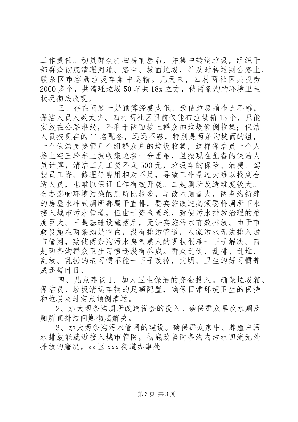 街道办事处环境清洁治理工作情况汇报_第3页
