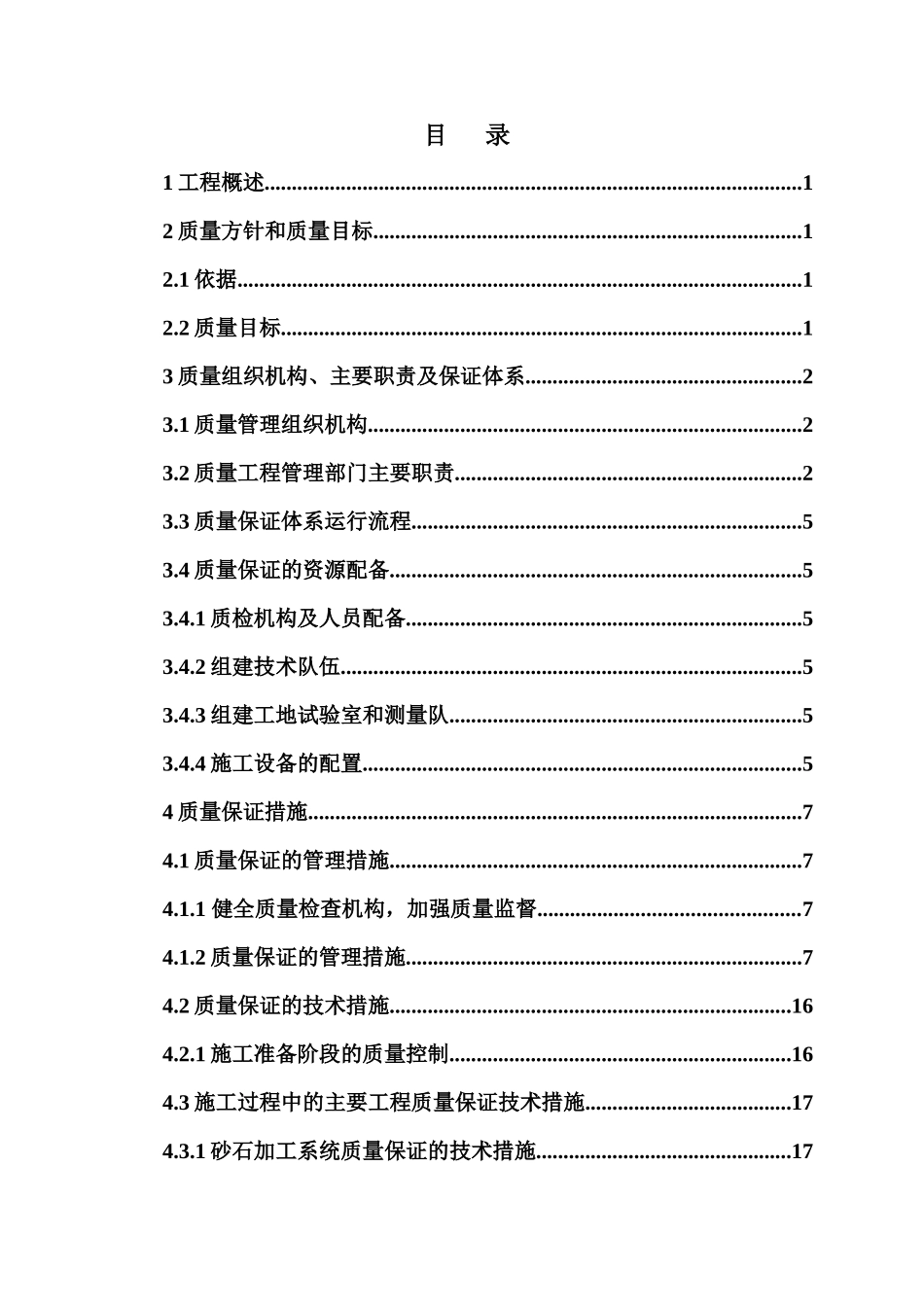 质量管理体系和质量保证措施_第2页