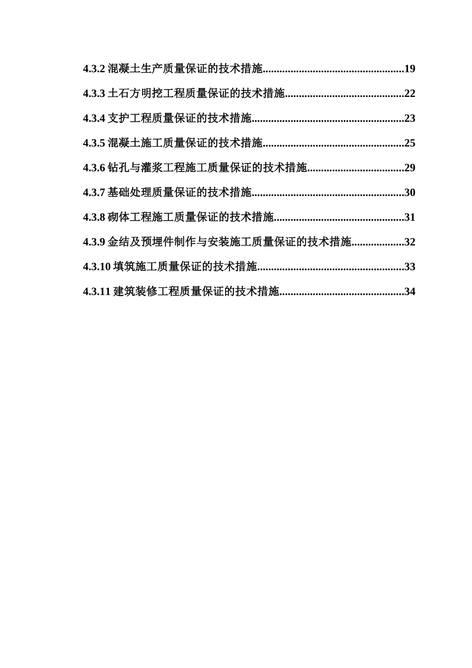 质量管理体系和质量保证措施_第3页
