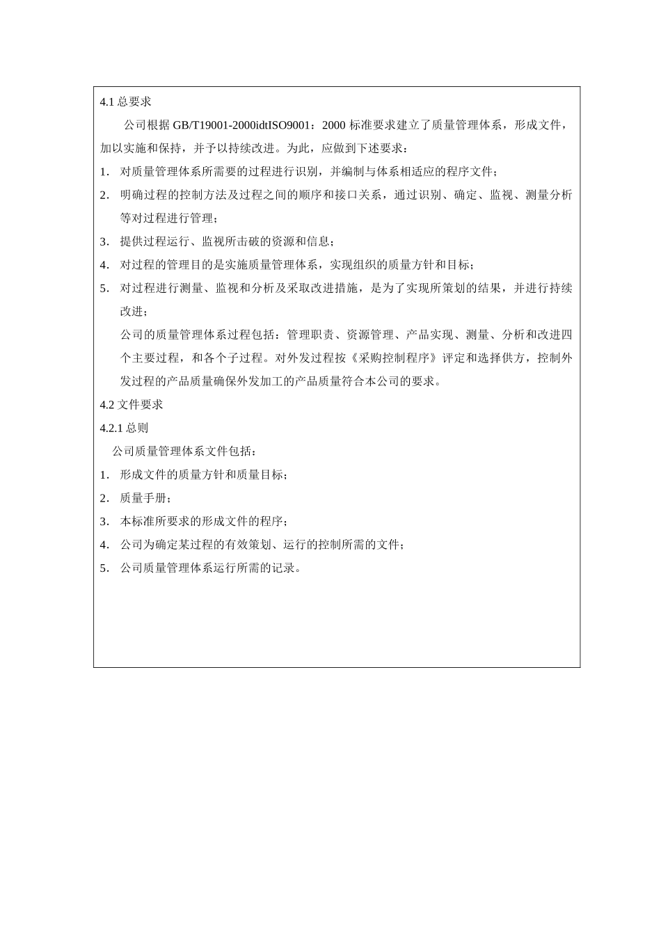 质量管理体系1_第2页