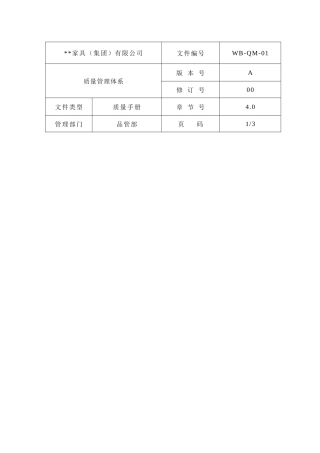 质量管理体系1