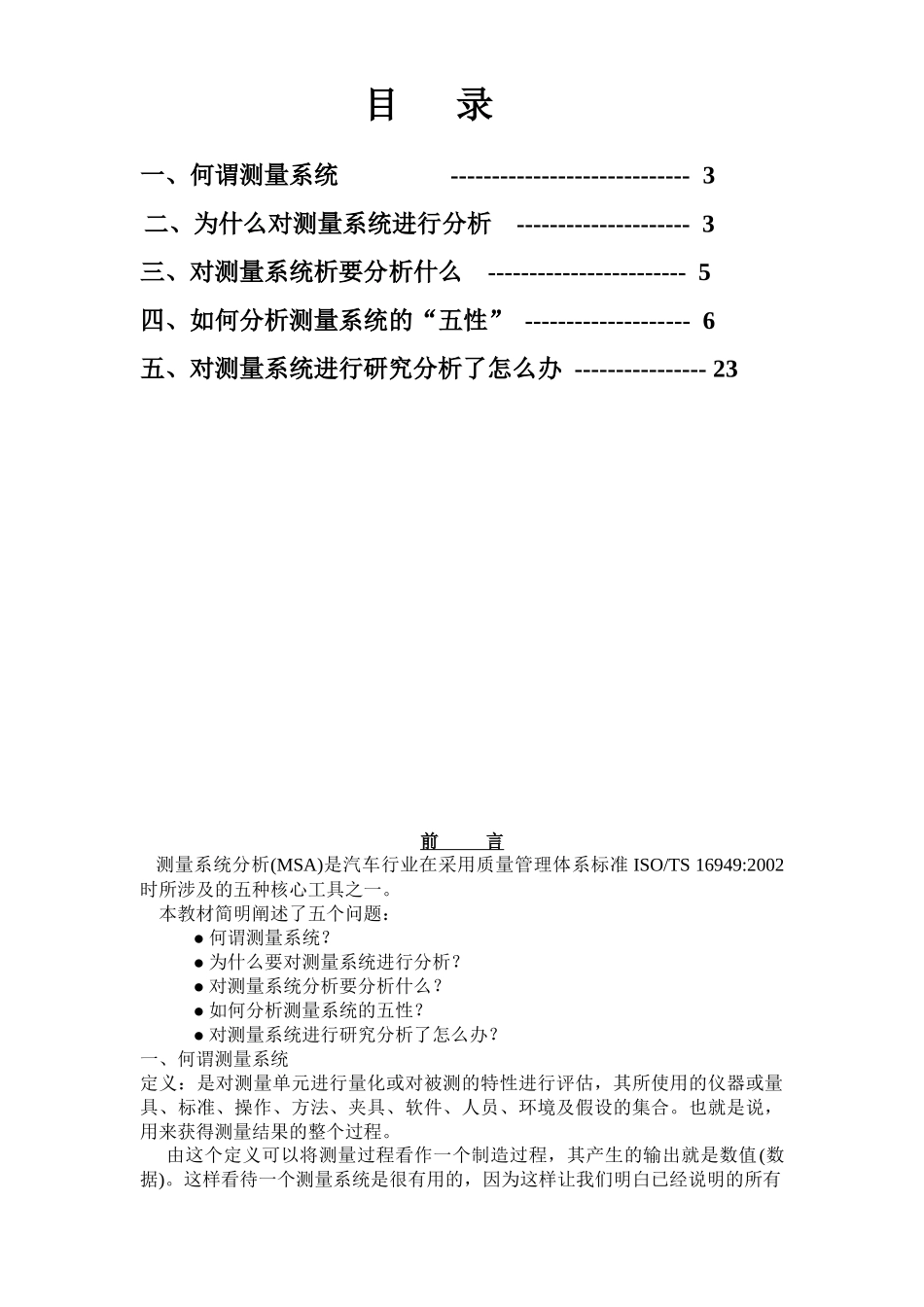 质量管理体系五种核心工具教材(五)_第2页