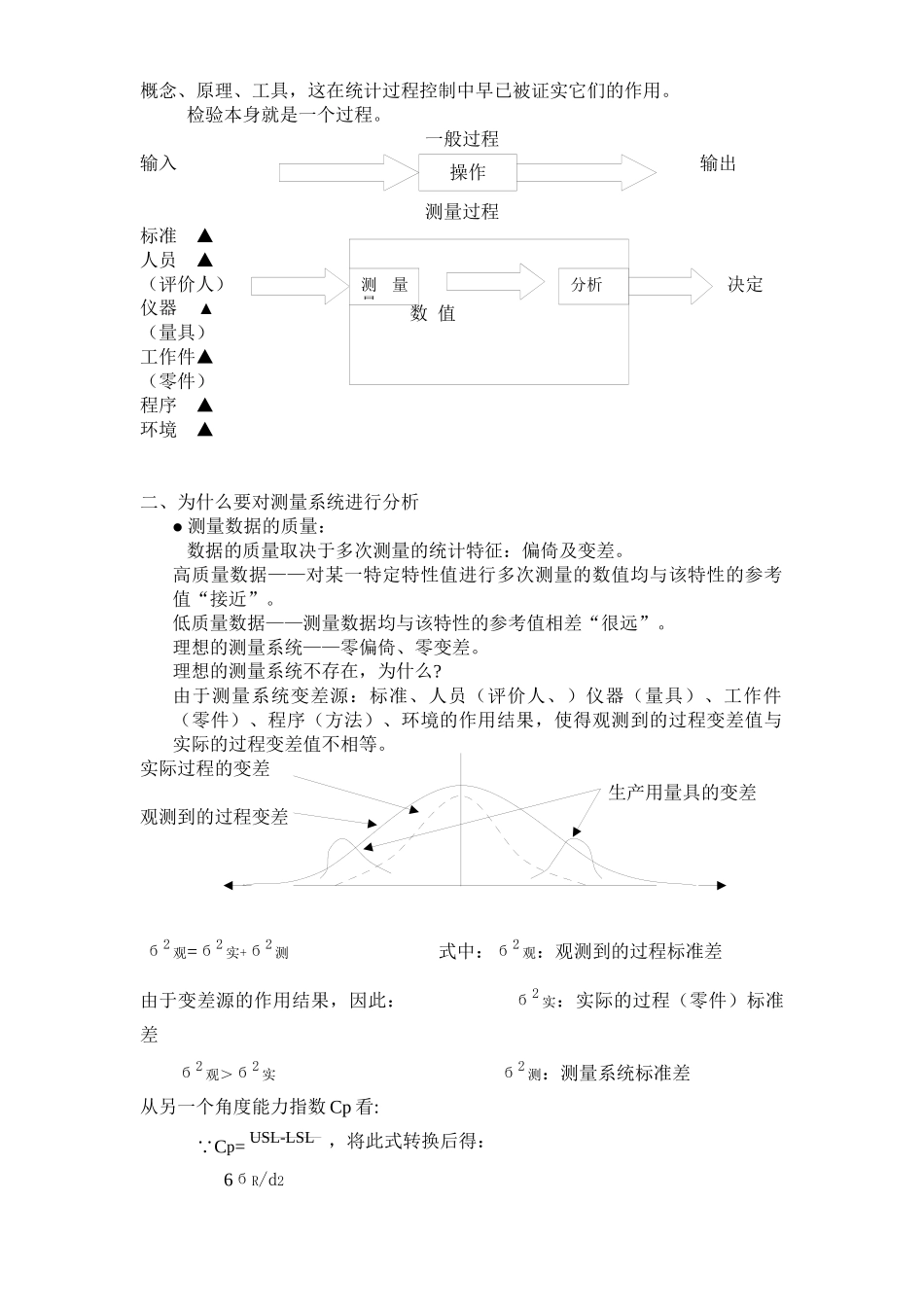 质量管理体系五种核心工具教材(五)_第3页