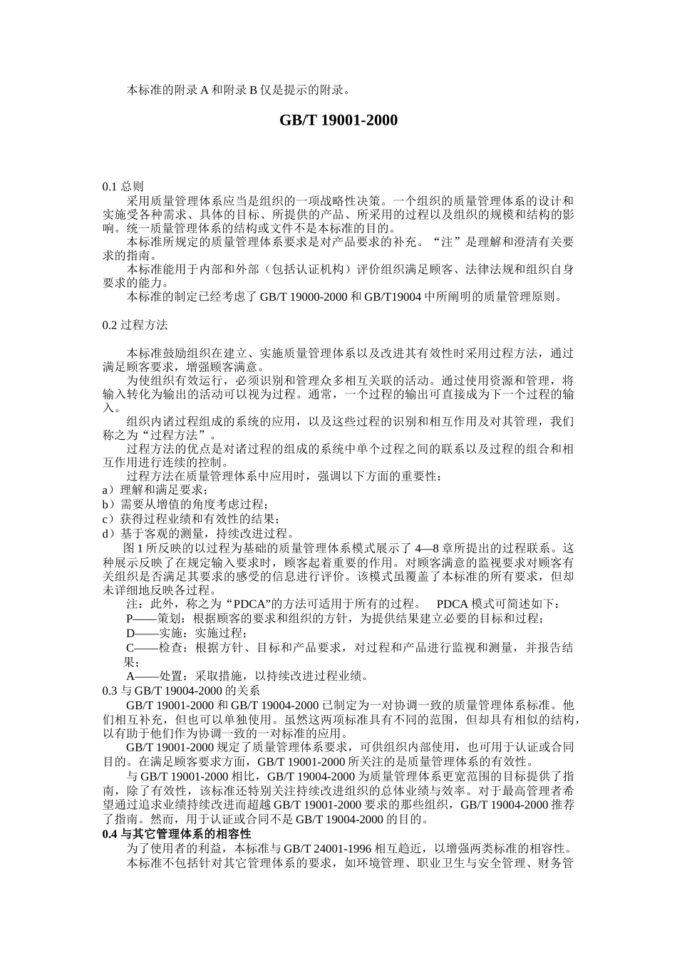 质量管理体系-要求_第3页