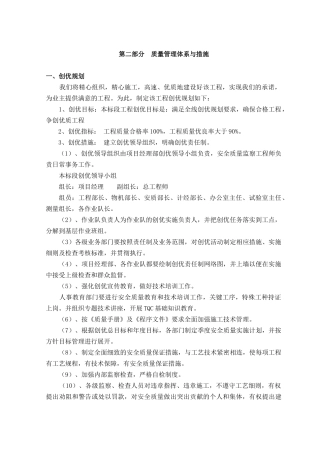 质量管理体系与措施