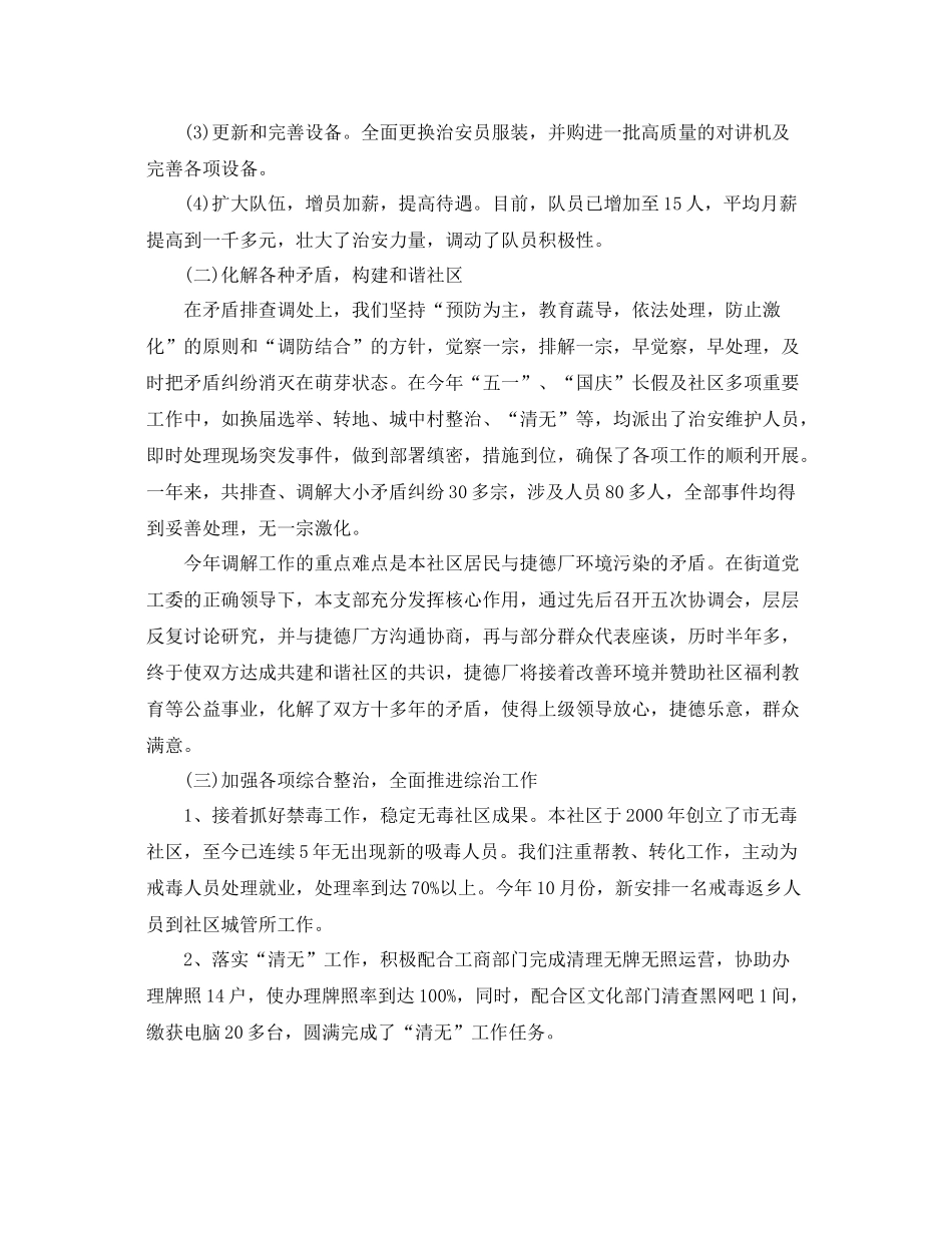 2021年社区综合治理工作参考总结_第2页