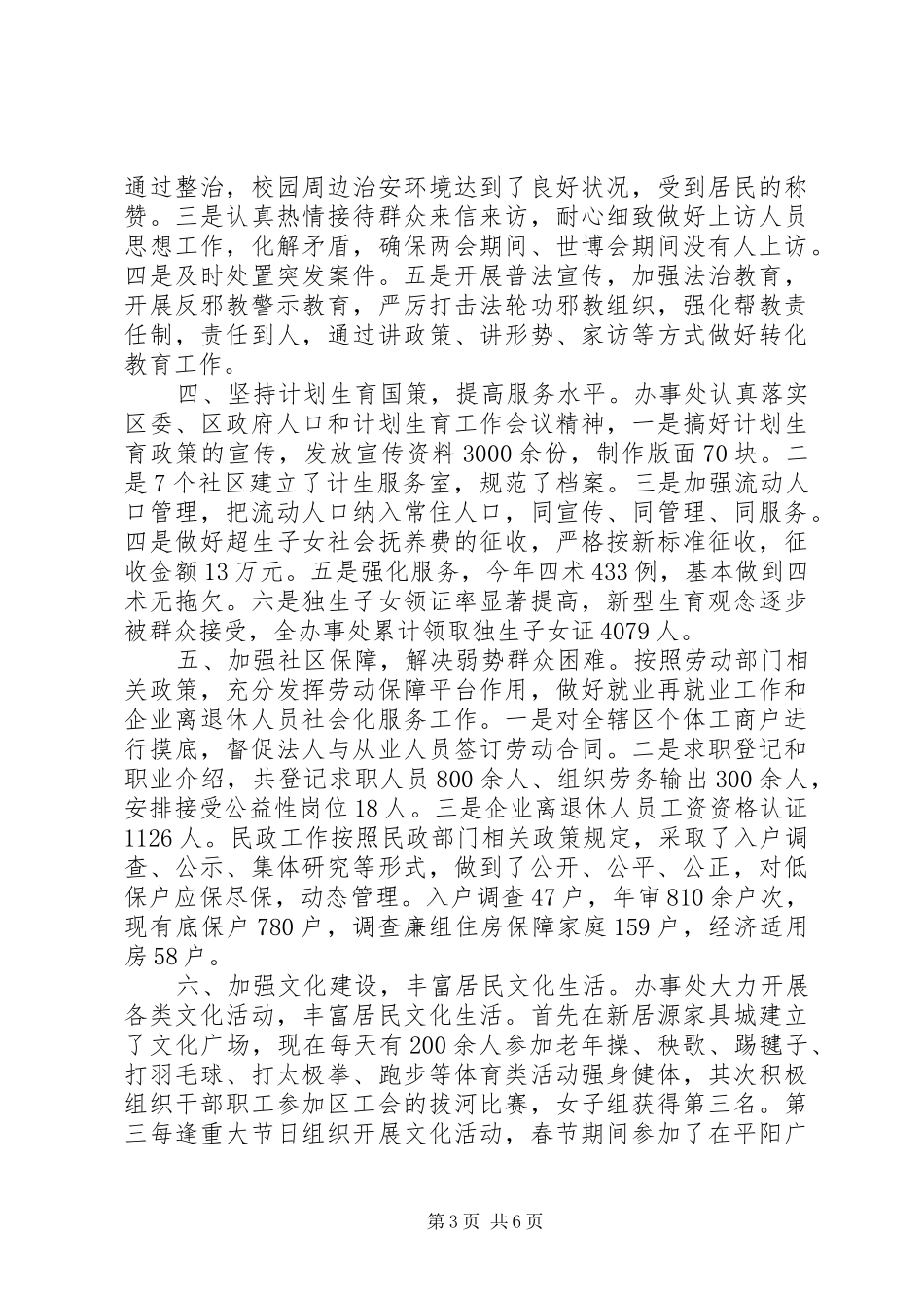 街道办事处目标责任考核自查情况汇报_第3页