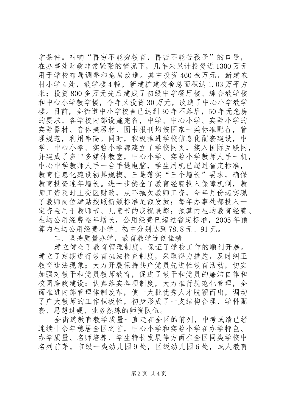 街道办事处教育工作示XX县区区验收工作汇报_第2页