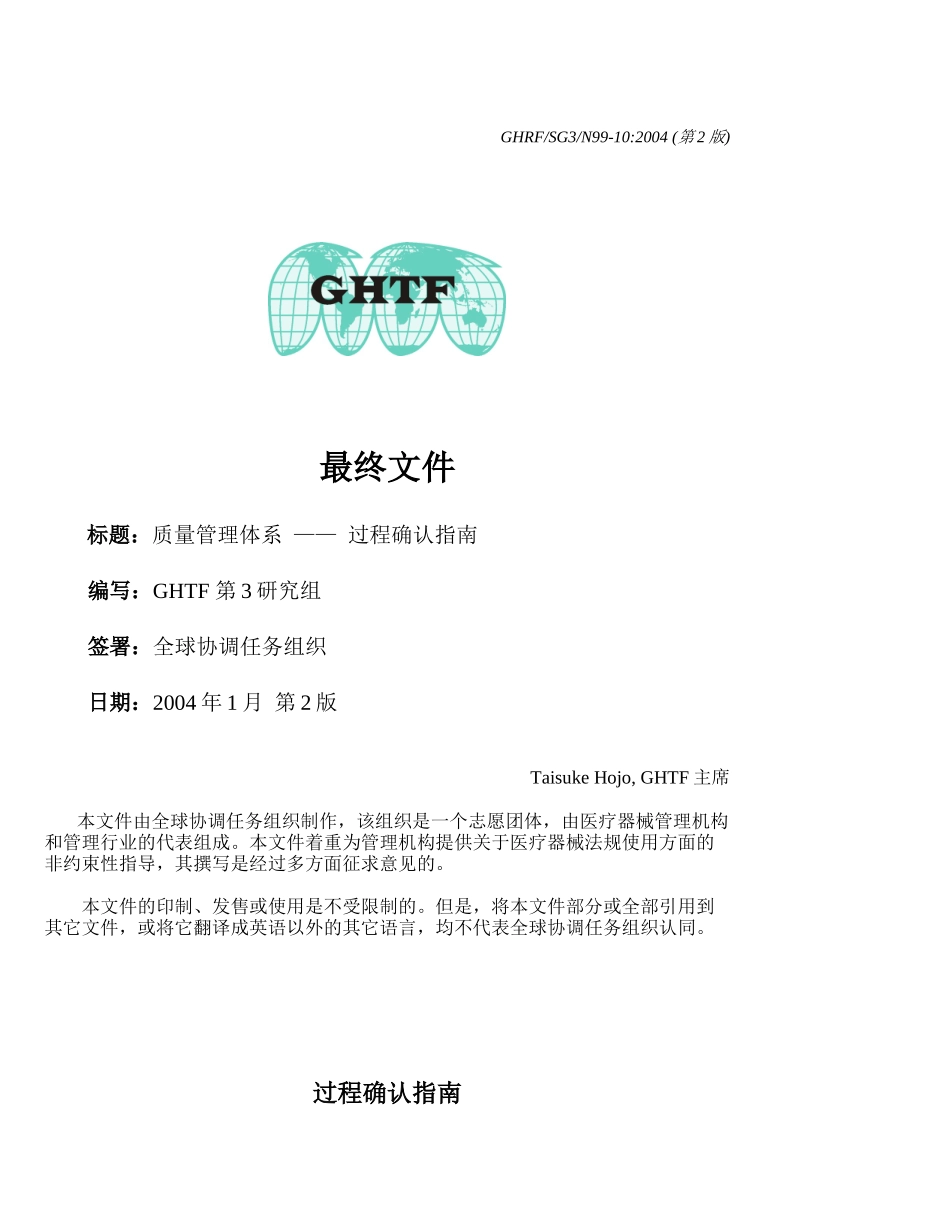 质量管理体系—过程确认指南_第1页