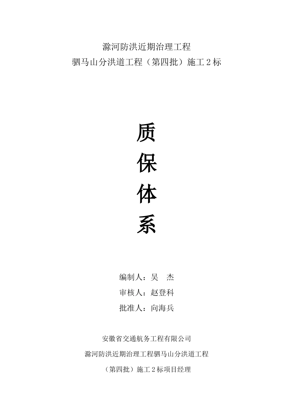 质量管理体系与措施_2_第1页