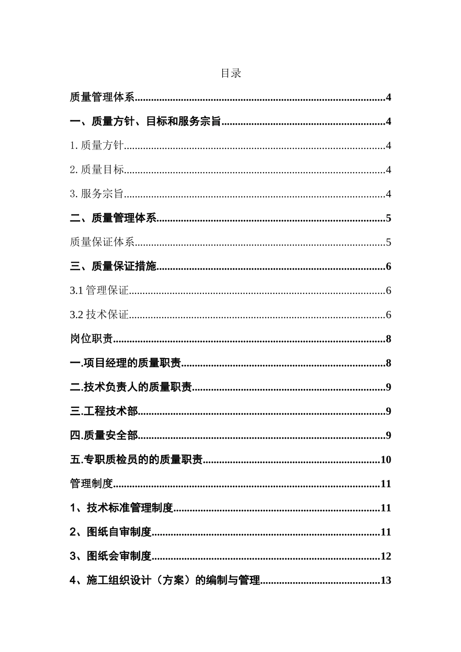 质量管理体系与措施_2_第2页