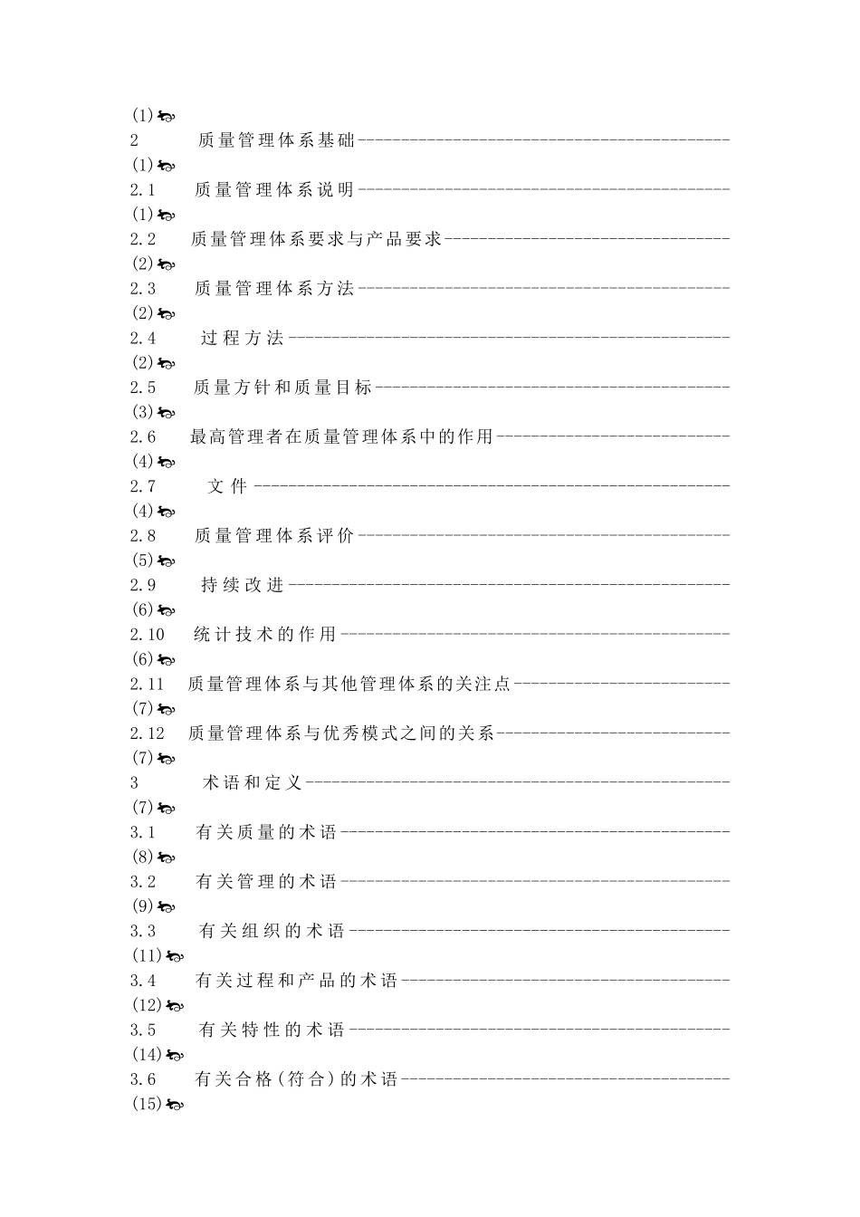 质量管理体系-基础和术语_第2页