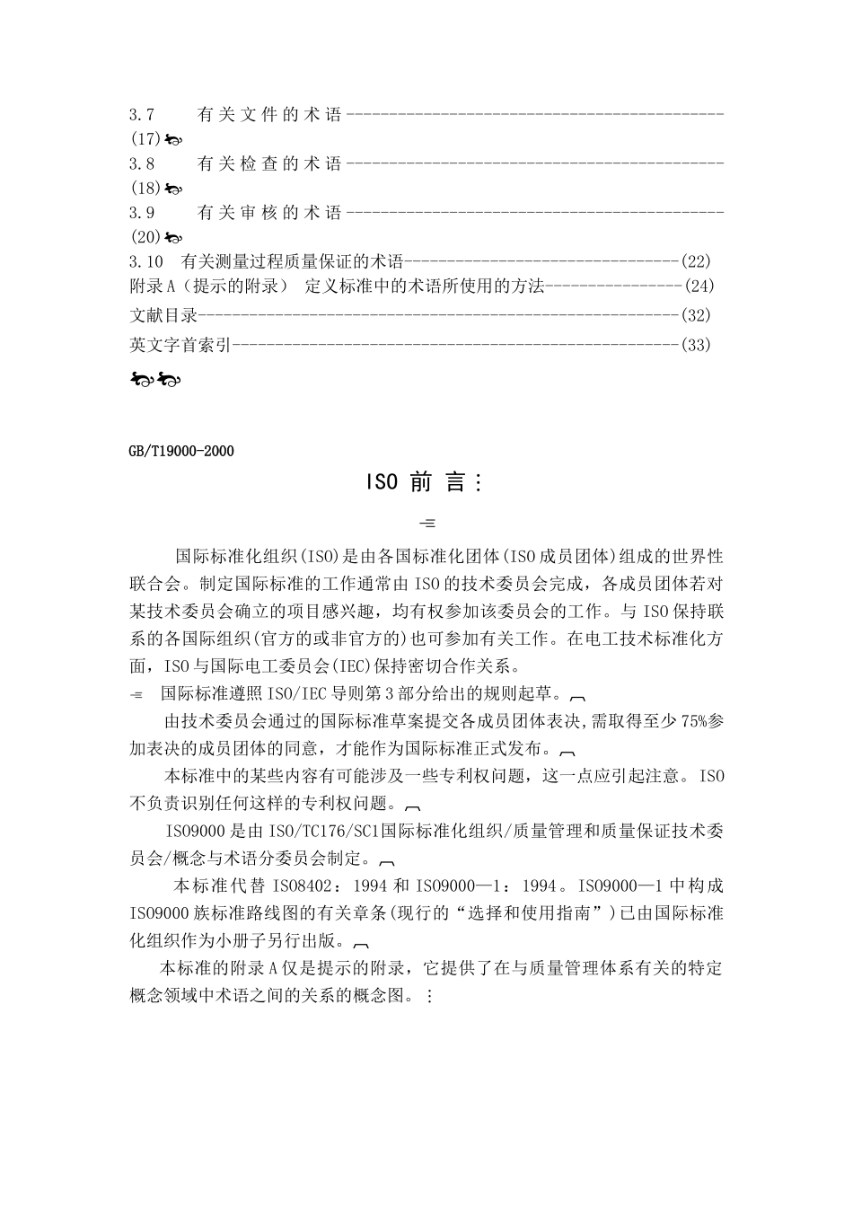 质量管理体系-基础和术语_第3页