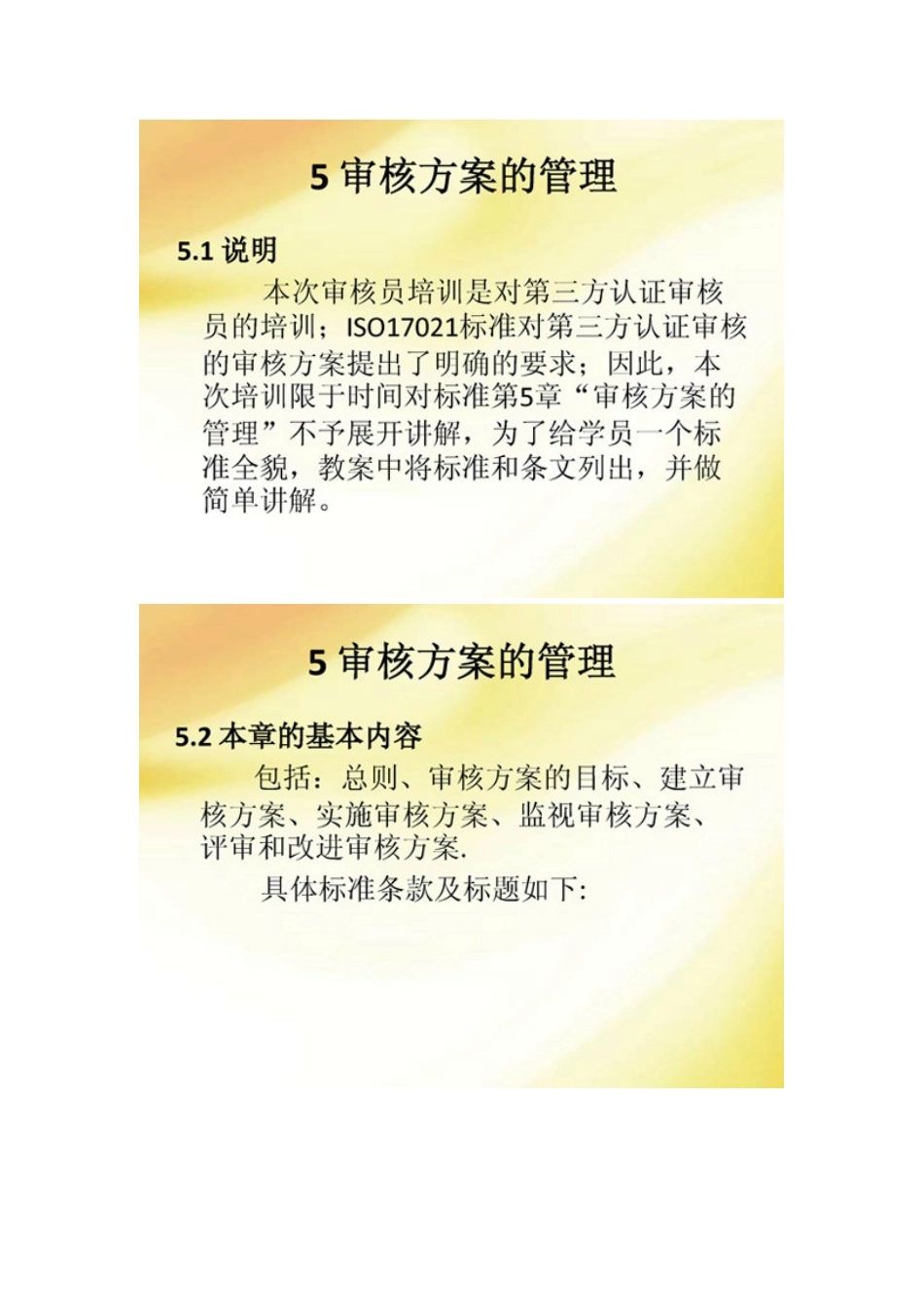 质量管理体系审核指南19011讲义5审核方案的管理_第1页
