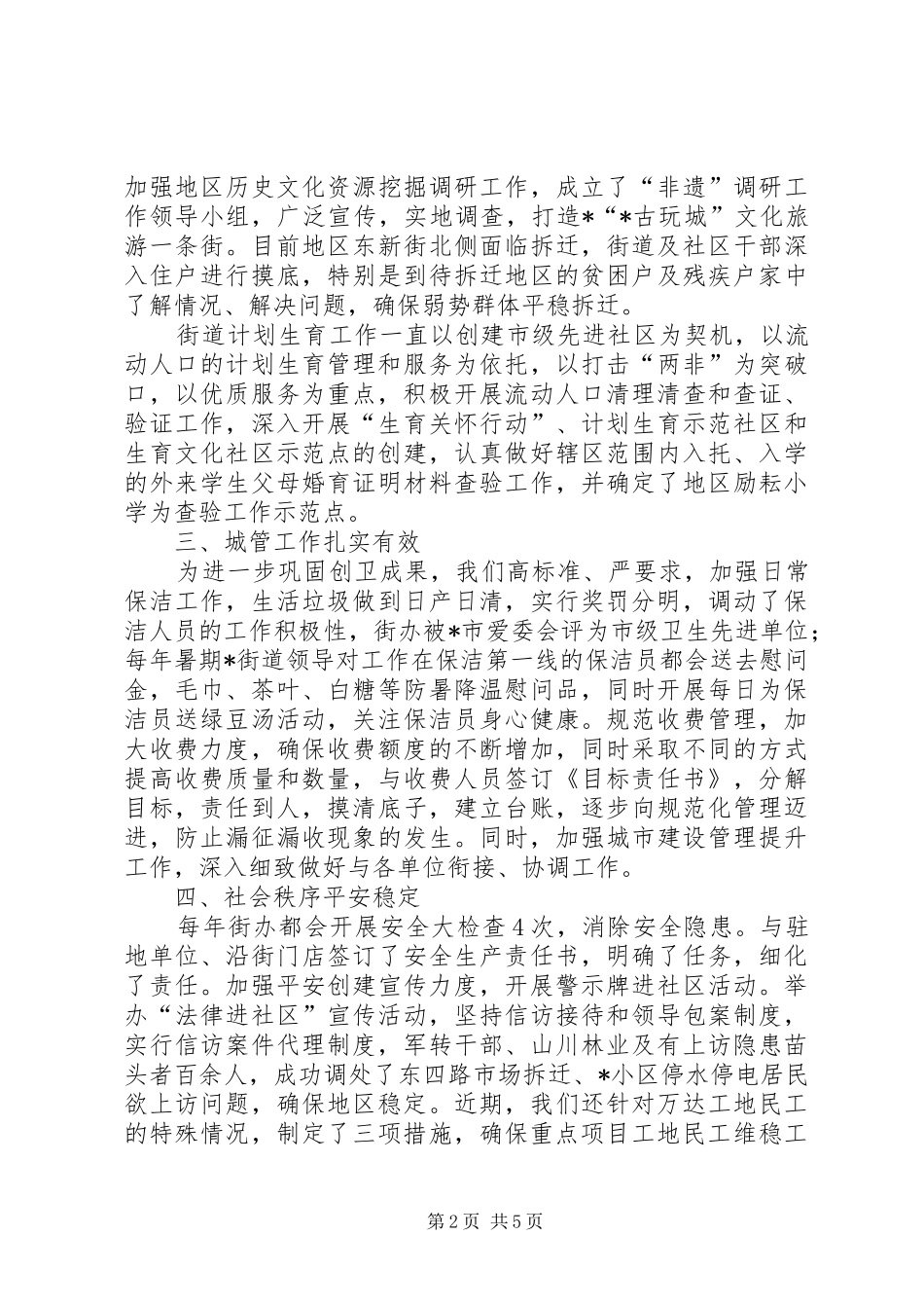 街道办事处服务建设发展汇报_第2页