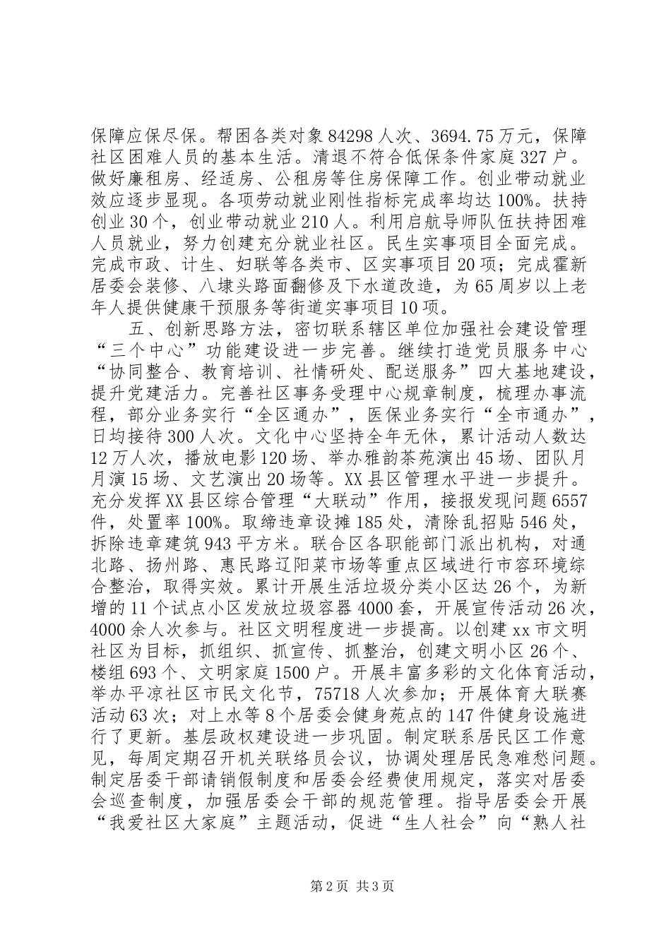 街道办事处工作报告_第2页