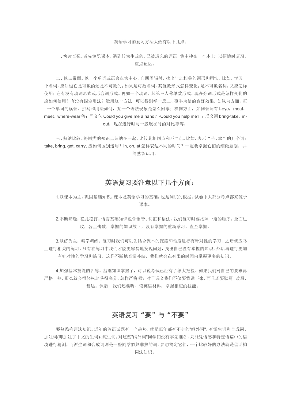 英语学习的复习方法大致有以下几点_第1页