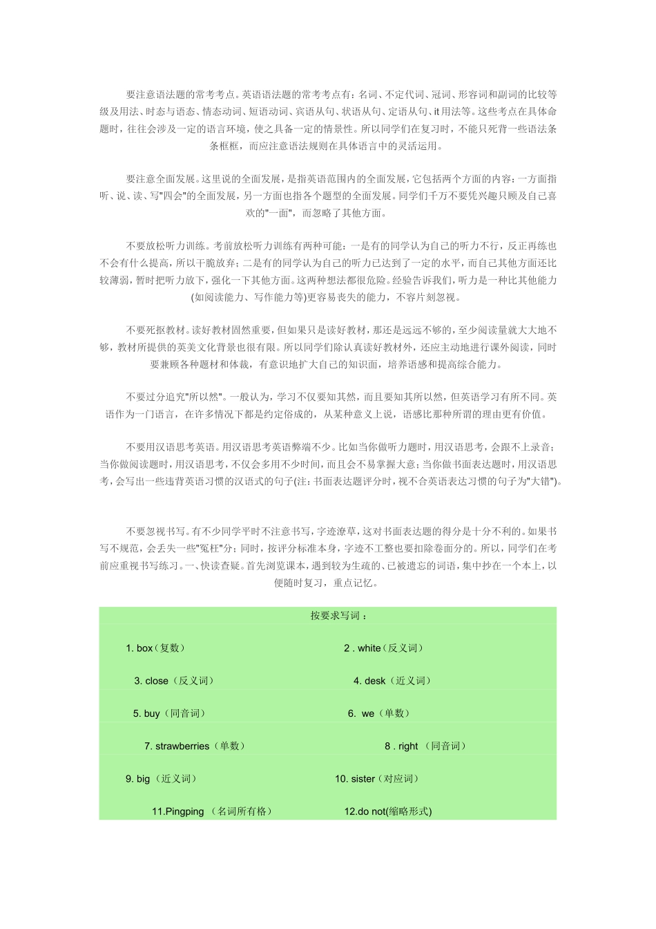 英语学习的复习方法大致有以下几点_第2页