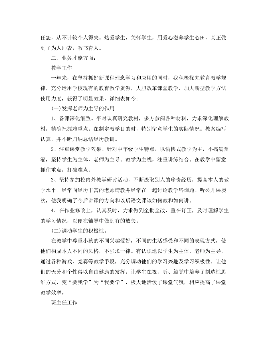 2021年度工作参考总结高中教师年度考核表个人参考总结2_第3页