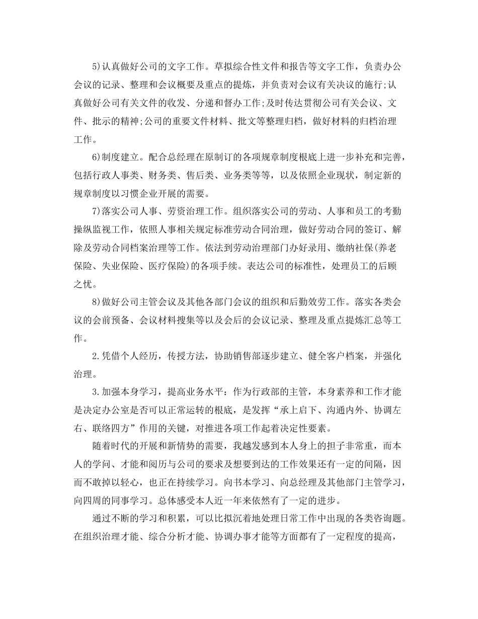 2021年度工作参考总结主管人员的年度工作参考总结三篇_第2页