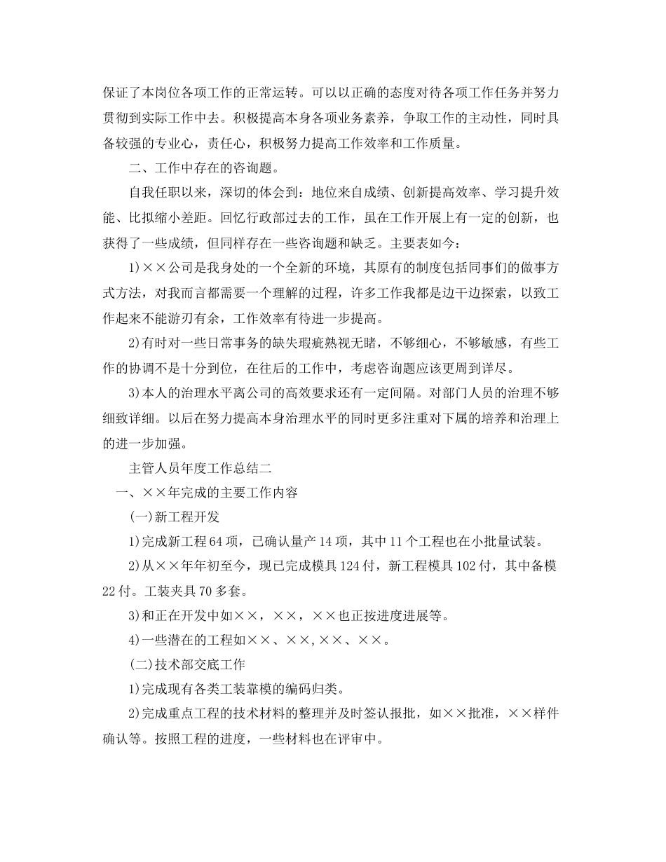 2021年度工作参考总结主管人员的年度工作参考总结三篇_第3页