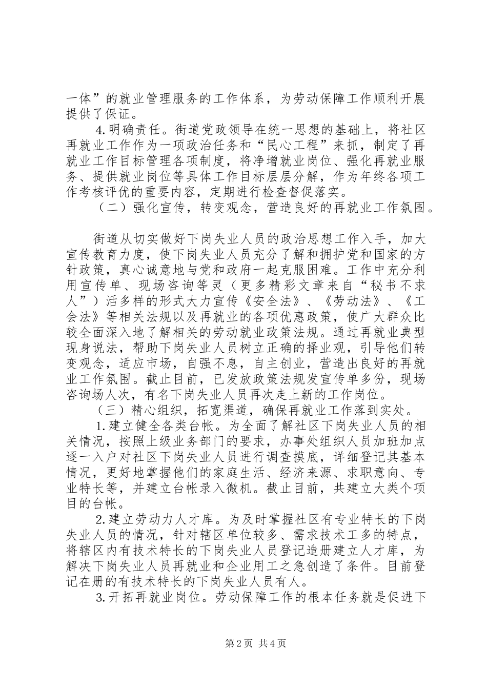 街道办事处××年劳动保障工作汇报_第2页