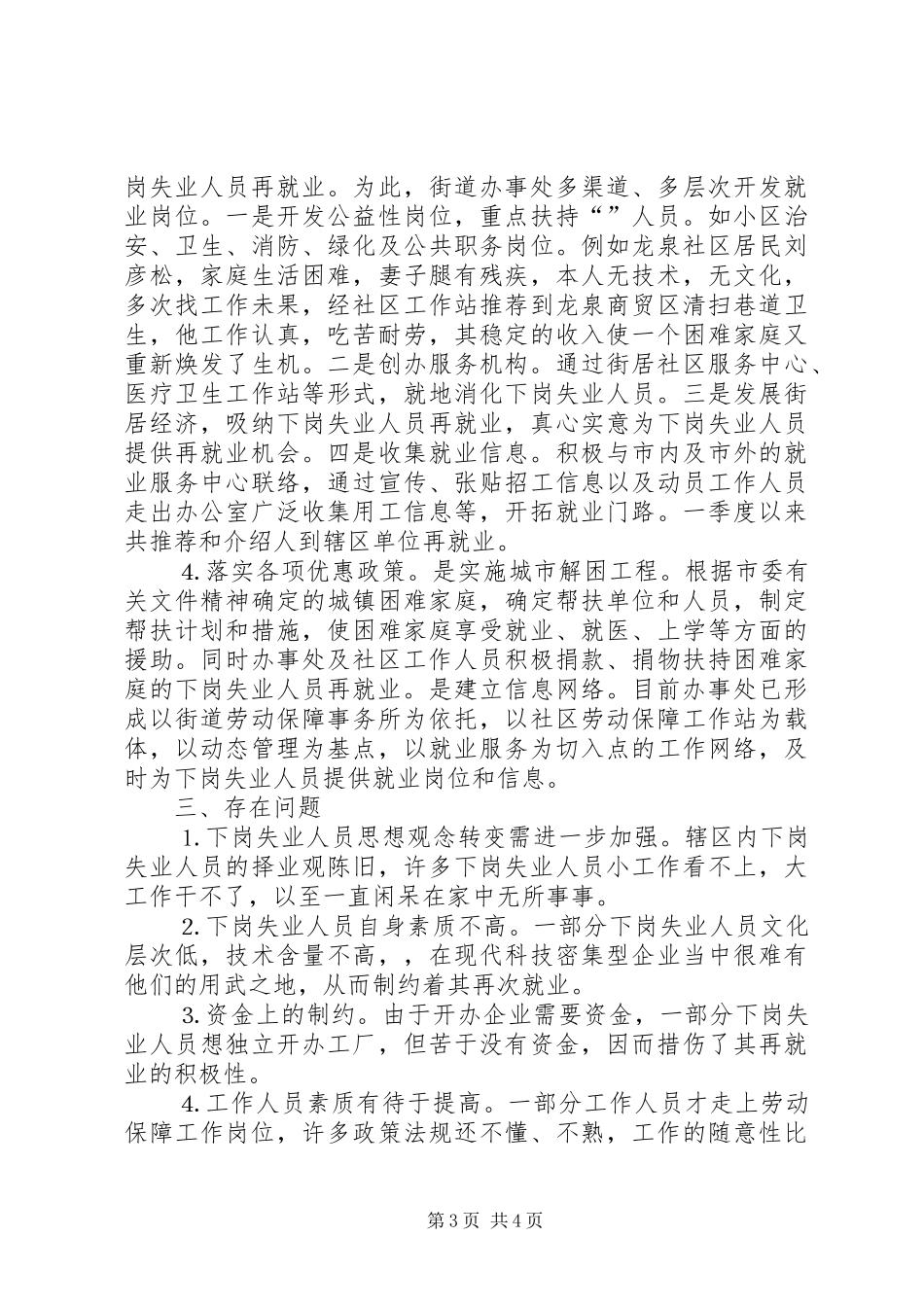 街道办事处××年劳动保障工作汇报_第3页