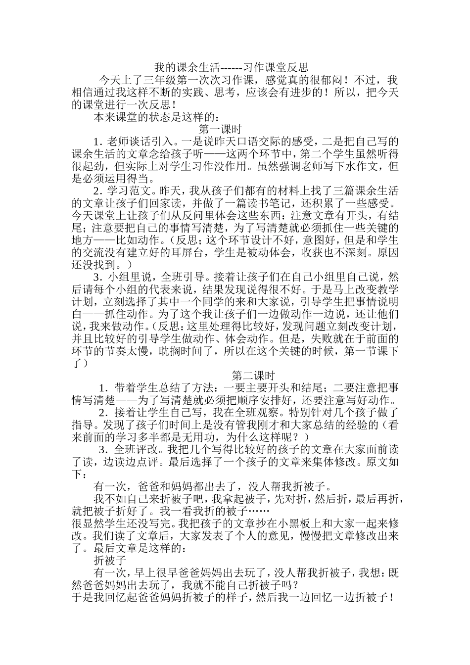 我的课余生活 (2)_第1页