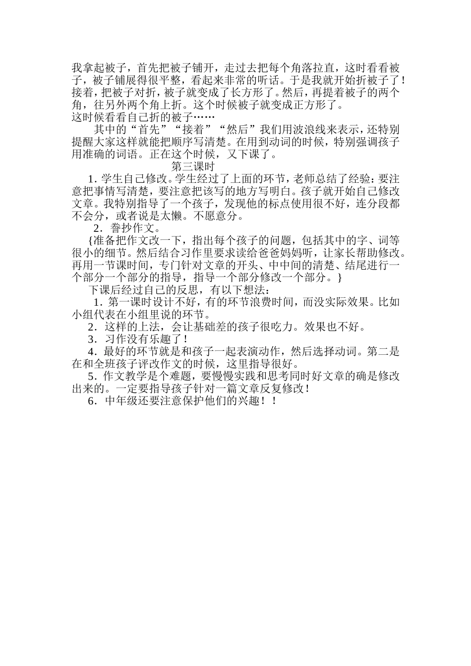 我的课余生活 (2)_第2页